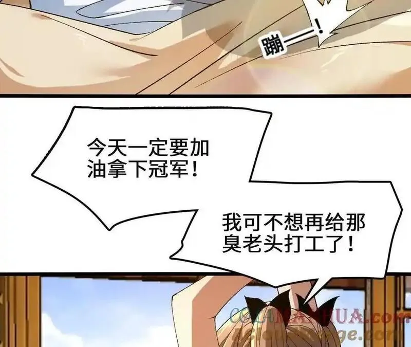 进化吧，铁皮蛹！漫画,第104话 抽签13图