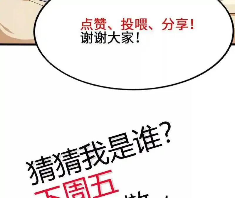 进化吧，铁皮蛹！漫画,第104话 抽签90图