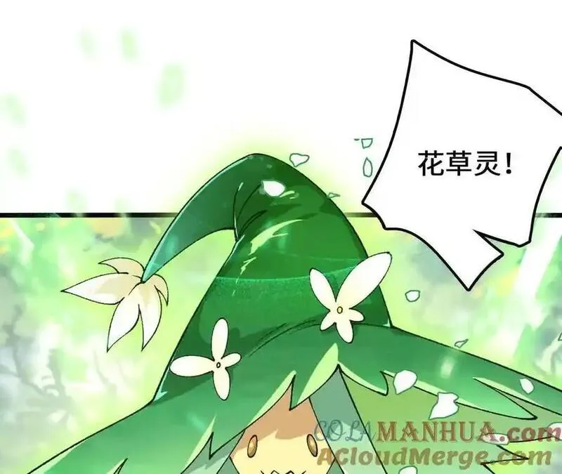 进化吧，铁皮蛹！漫画,第106话 花草灵67图