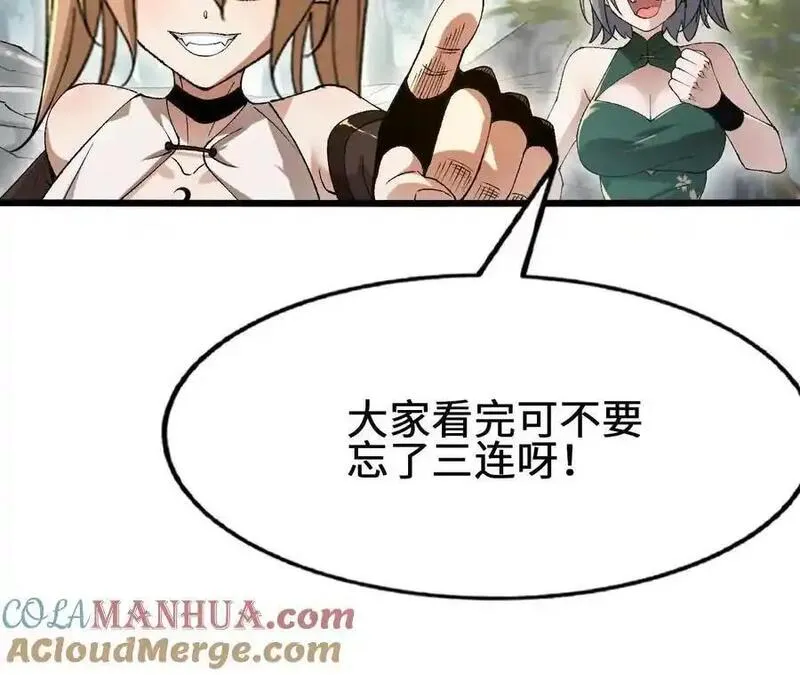 进化吧，铁皮蛹！漫画,第106话 花草灵76图