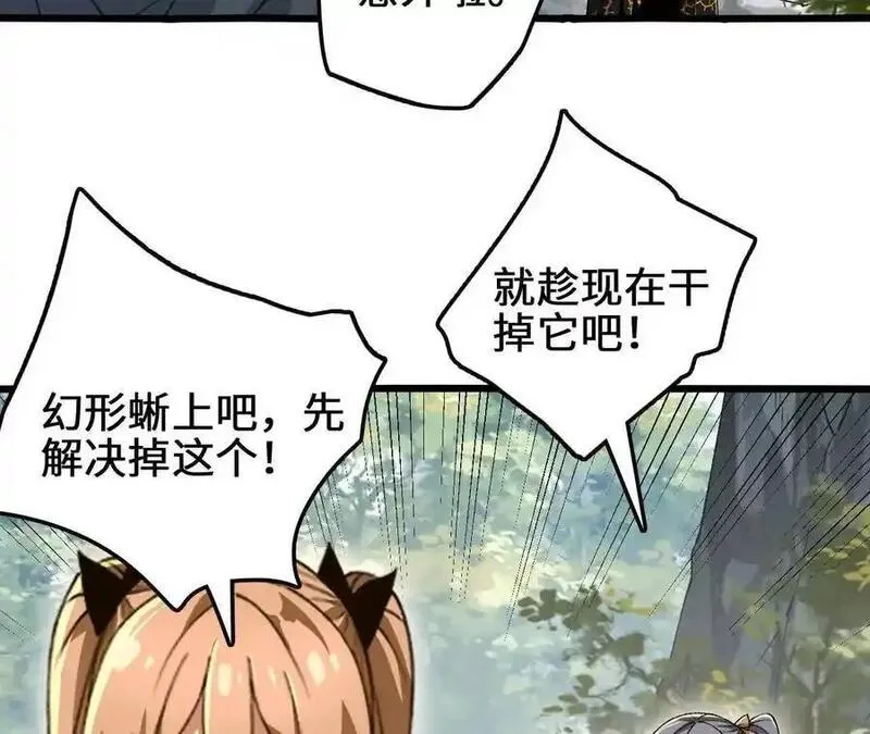 进化吧，铁皮蛹！漫画,第106话 花草灵15图