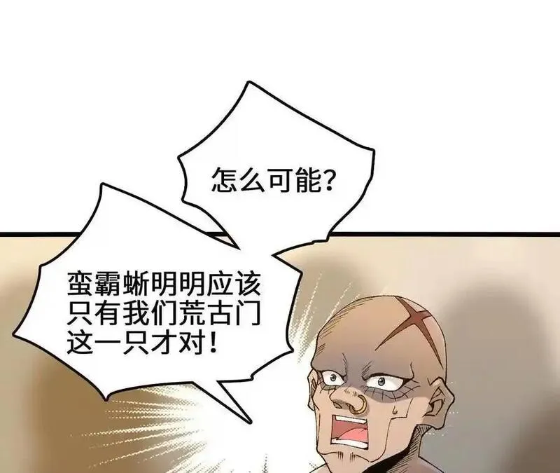 进化吧，铁皮蛹！漫画,第109话 幻形蜥融合！63图