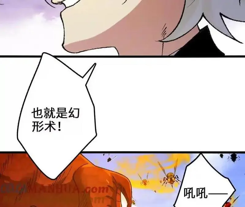 进化吧，铁皮蛹！漫画,第109话 幻形蜥融合！67图