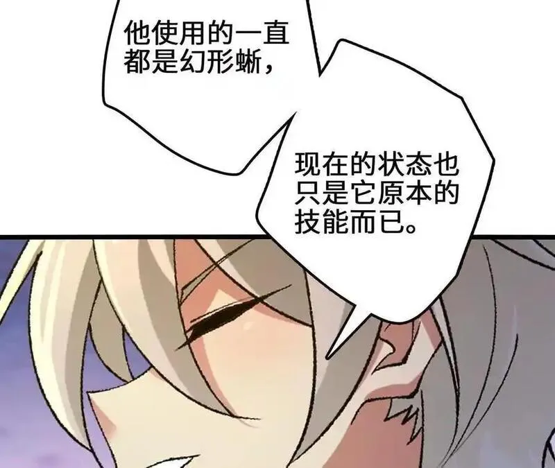 进化吧，铁皮蛹！漫画,第109话 幻形蜥融合！66图