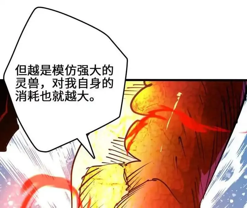 进化吧，铁皮蛹！漫画,第110话 强大的代价20图