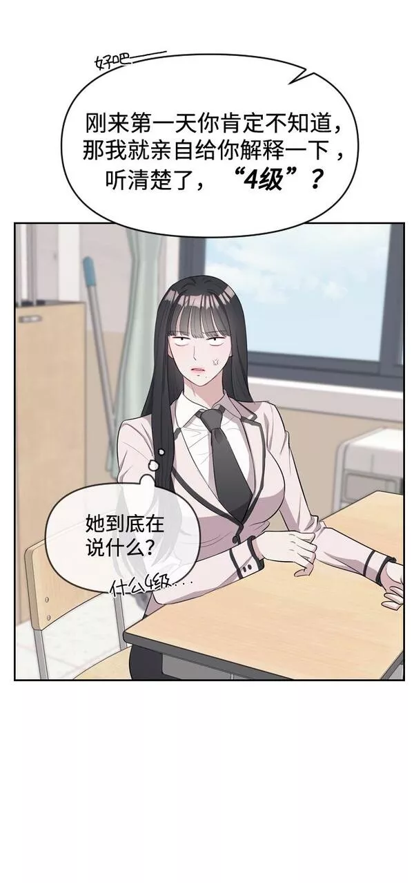 潜入财阀学校在线观看漫画,第1话59图