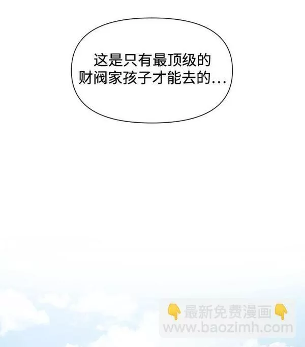 潜入财阀学校在线观看漫画,第1话18图