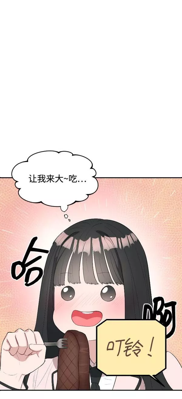 潜入财阀学校在线观看漫画,第1话76图