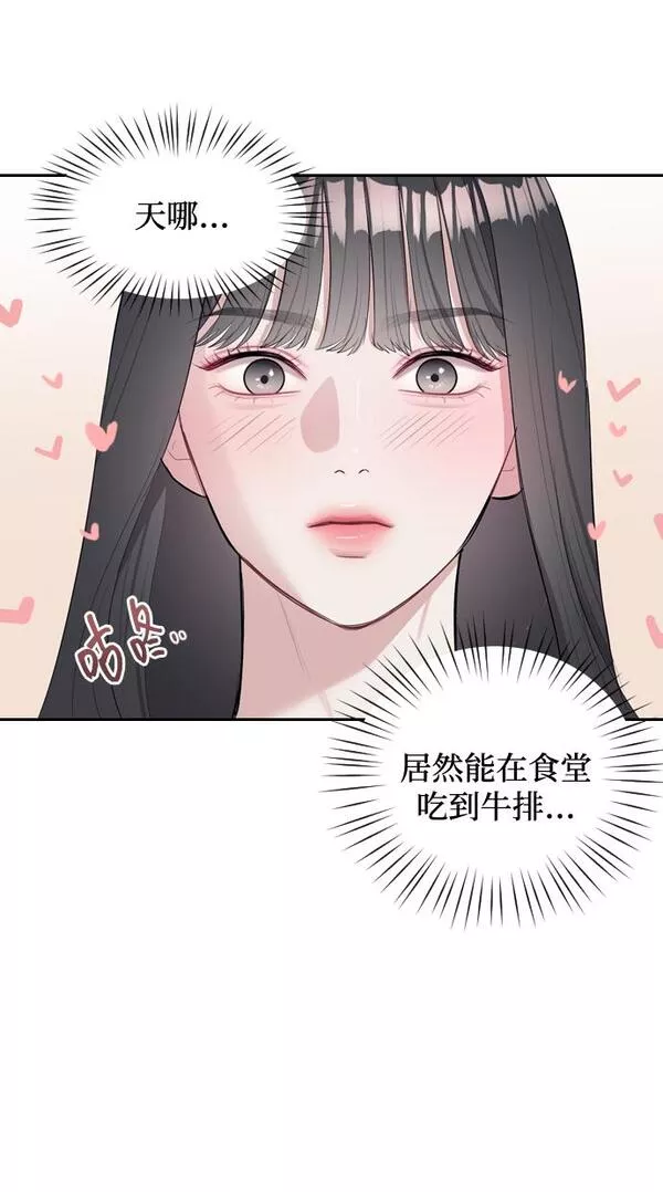 潜入财阀学校在线观看漫画,第1话74图