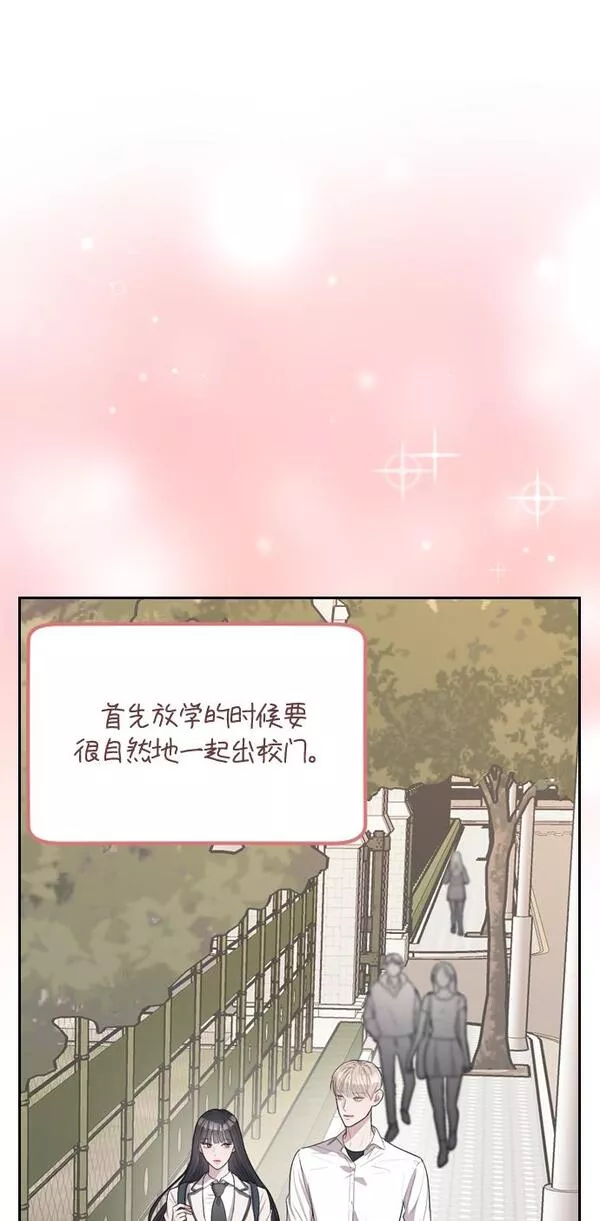 潜入财阀学校在线观看漫画,第2话40图