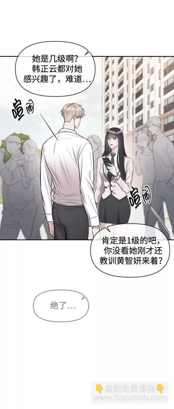 潜入财阀学校在线观看漫画,第2话14图