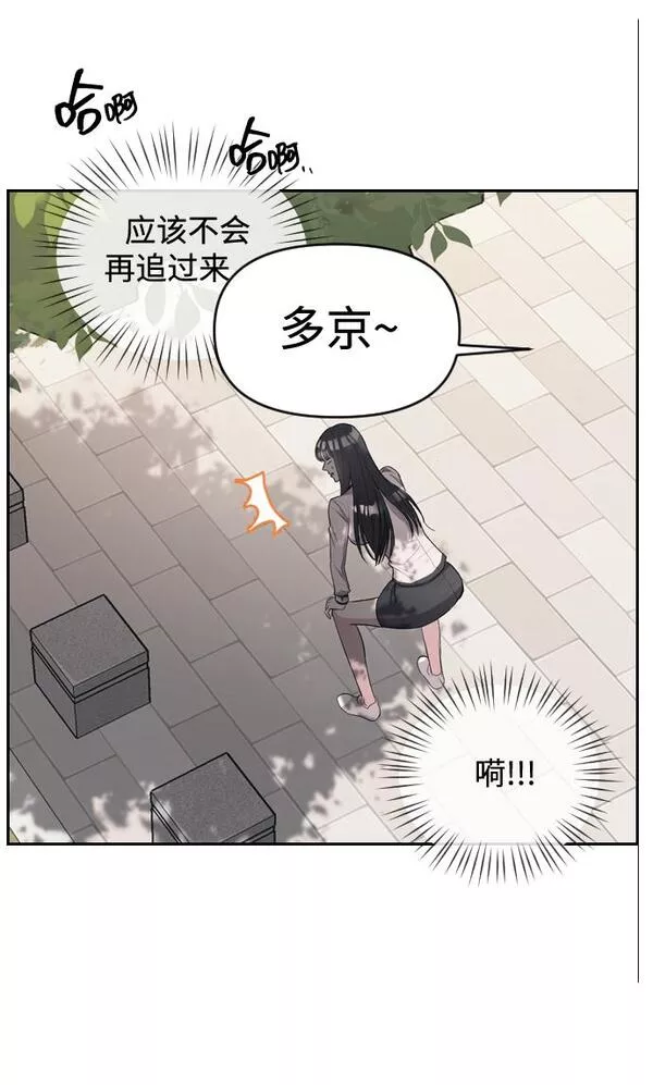 潜入财阀学校在线观看漫画,第2话29图