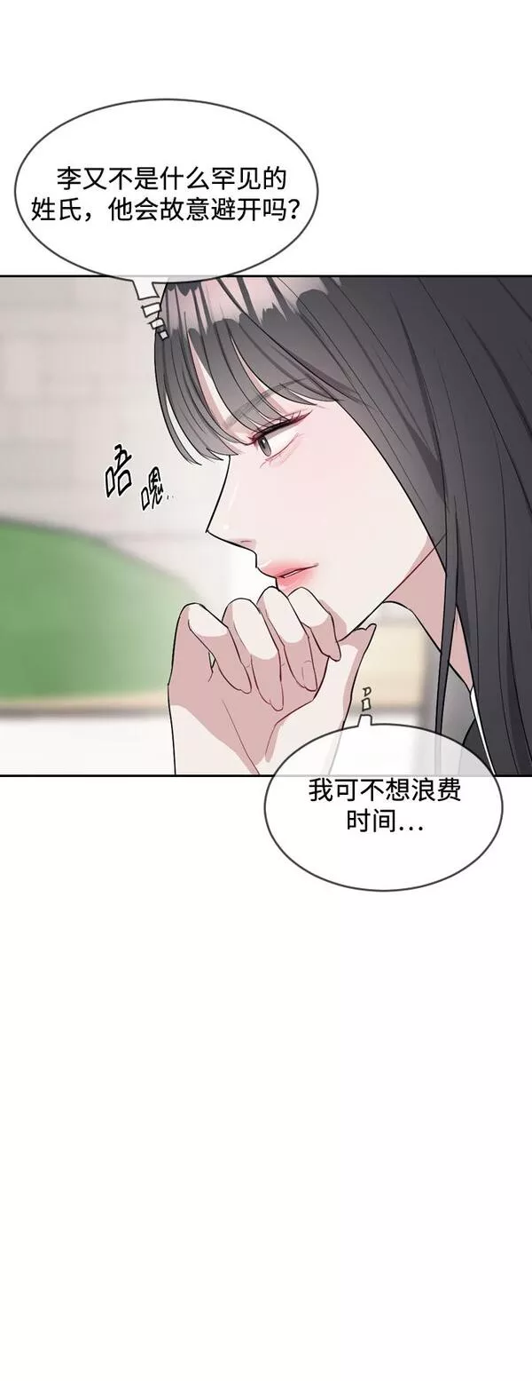 潜入财阀学校在线观看漫画,第2话55图