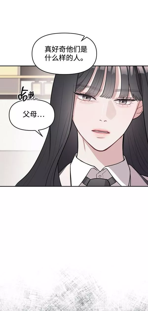 潜入财阀学校在线观看漫画,第3话99图