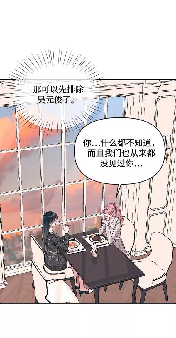 潜入财阀学校在线观看漫画,第5话101图