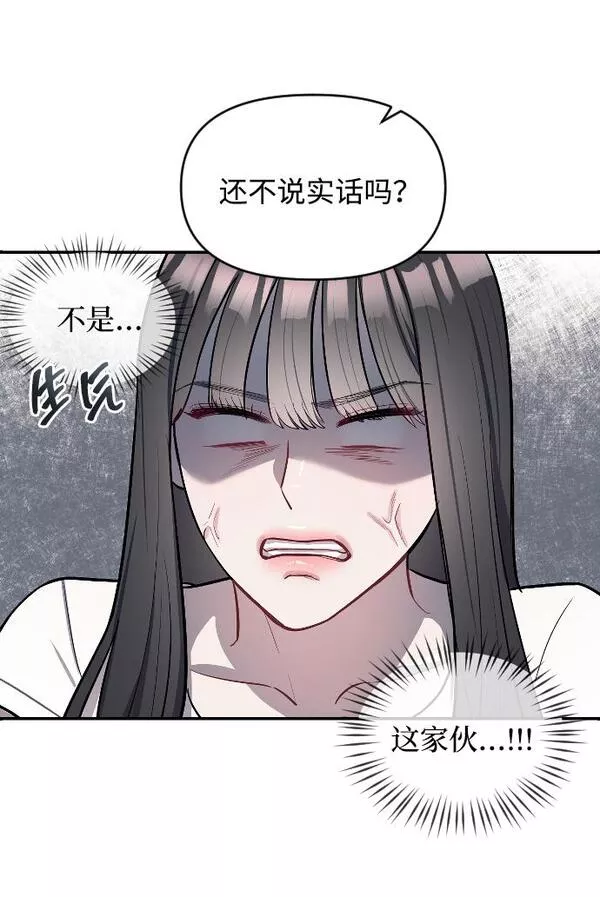 潜入财阀学校在线观看漫画,第5话22图