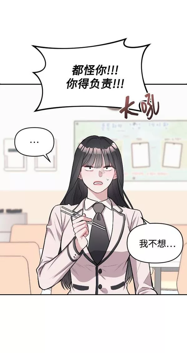 潜入财阀学校在线观看漫画,第5话69图