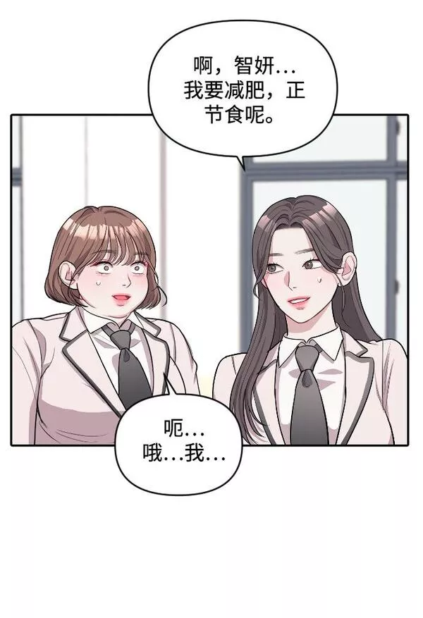 潜入财阀学校在线观看漫画,第5话48图