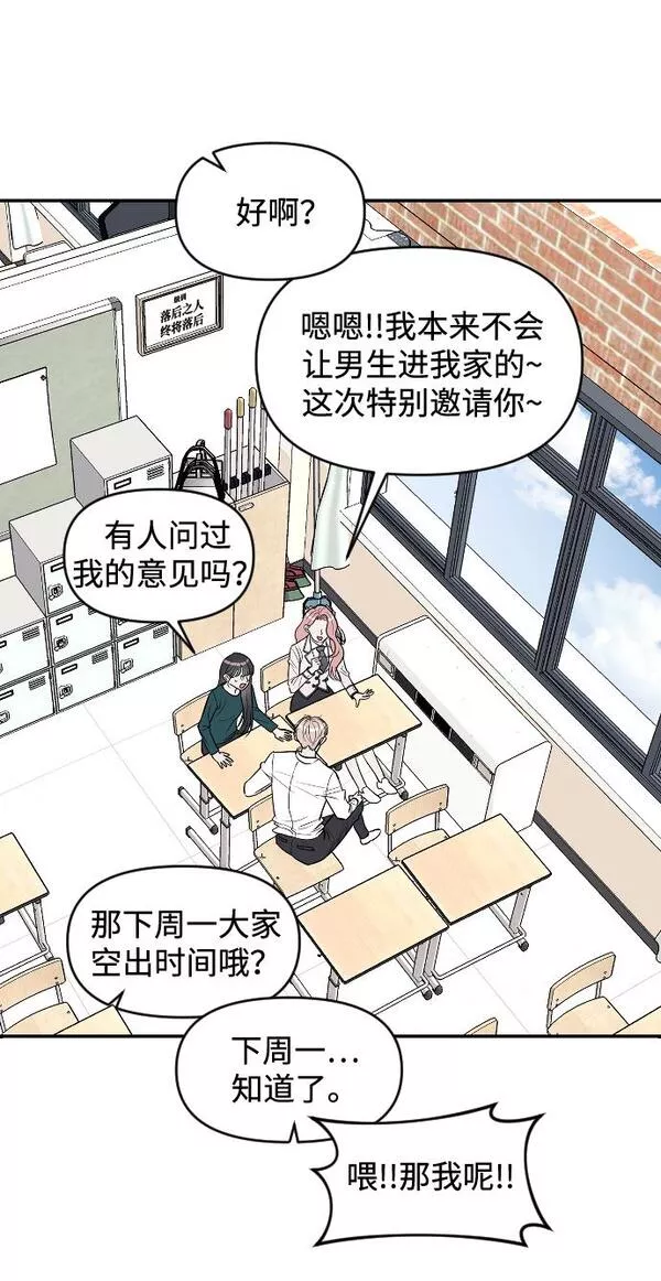 潜入财阀学校在线观看漫画,第7话56图