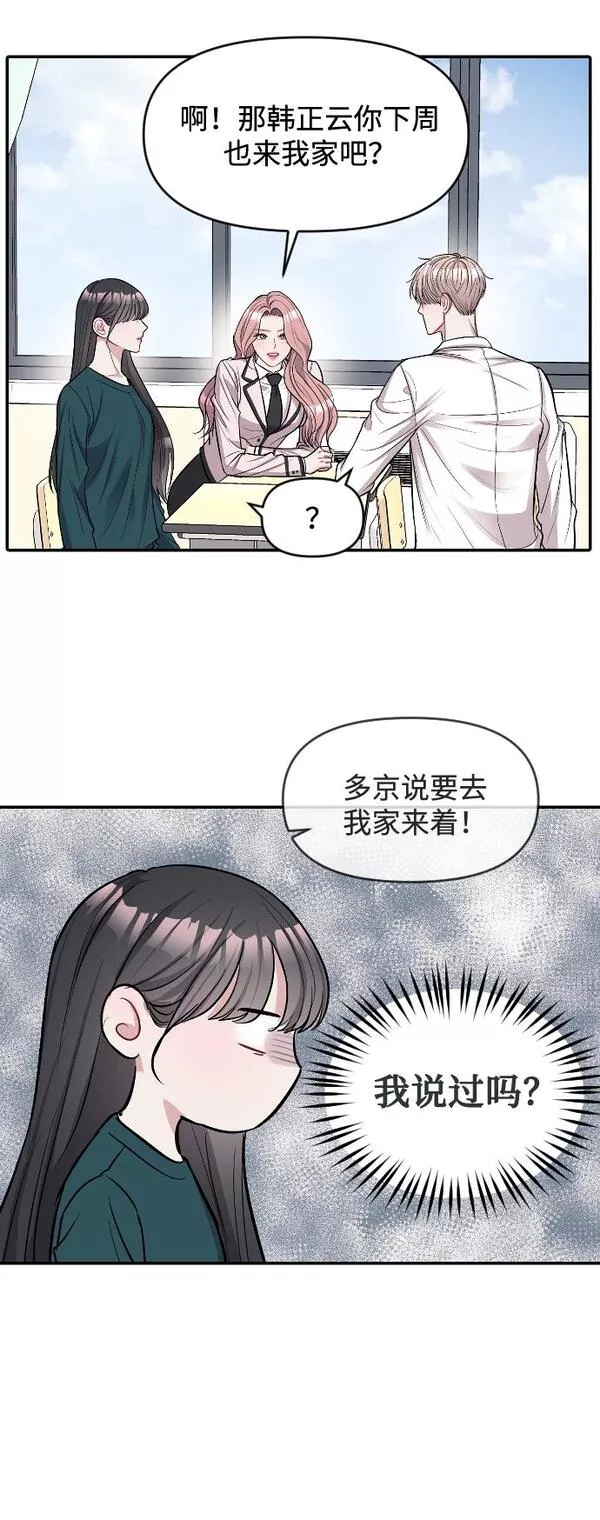 潜入财阀学校在线观看漫画,第7话55图