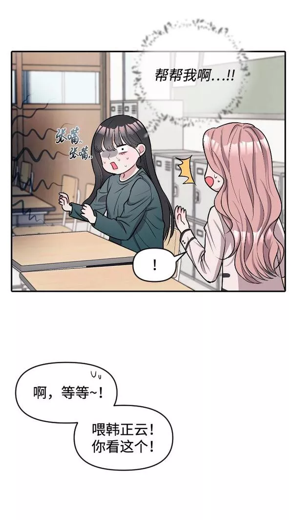 潜入财阀学校在线观看漫画,第7话51图