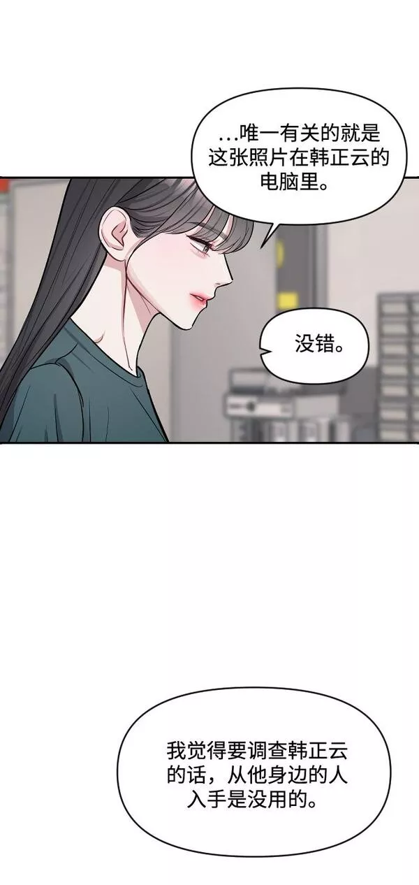 潜入财阀学校在线观看漫画,第7话70图