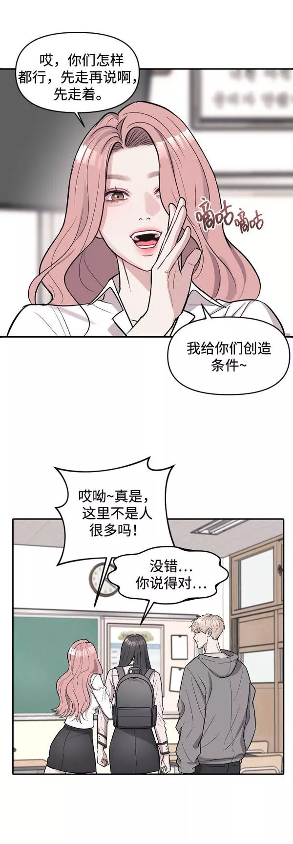 潜入财阀学校在线观看漫画,第9话13图