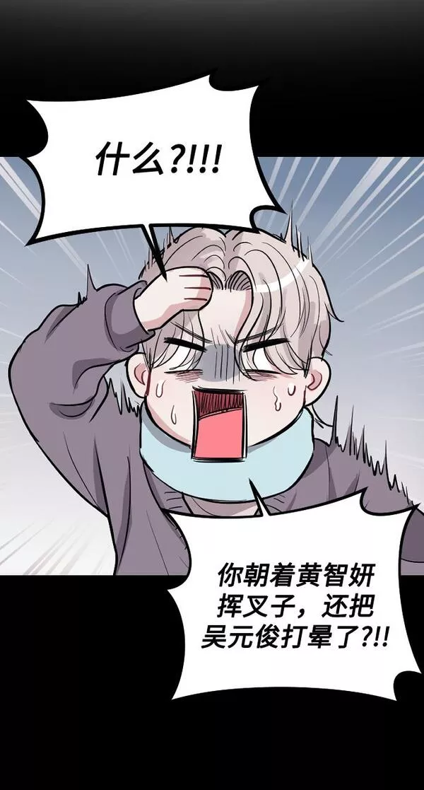 潜入财阀学校在线观看漫画,第9话32图