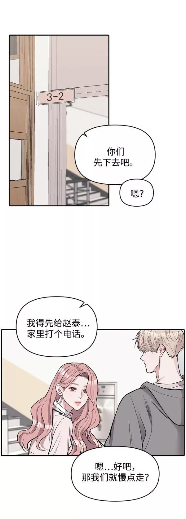 潜入财阀学校在线观看漫画,第9话17图