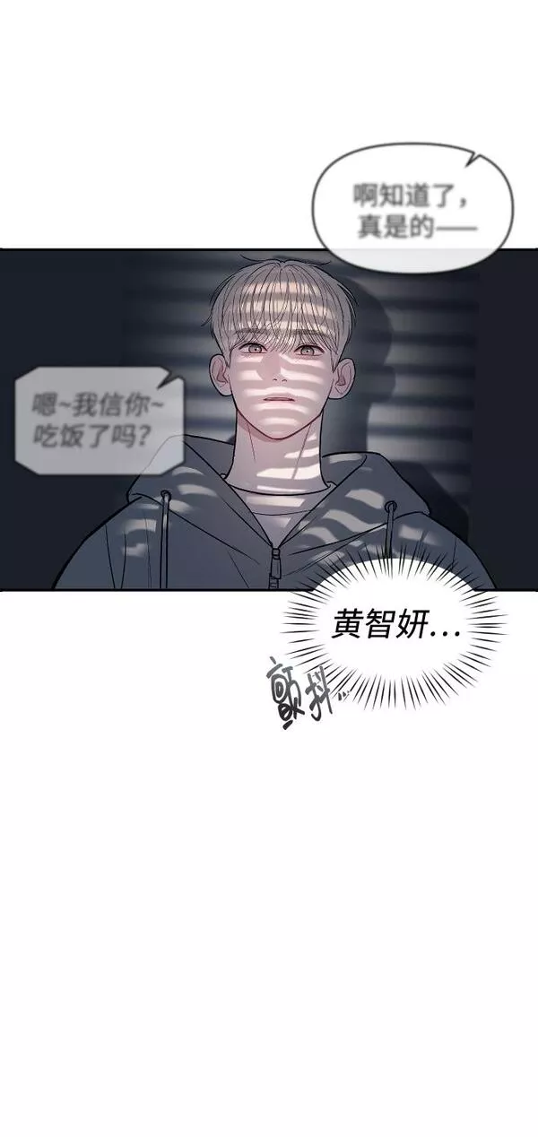 潜入财阀学校在线观看漫画,第9话67图