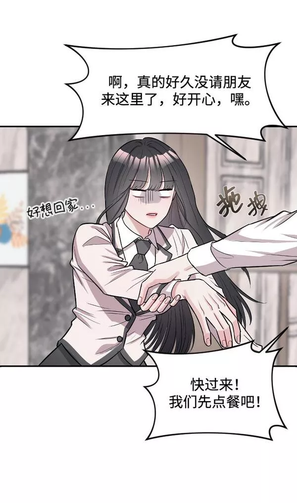 潜入财阀学校在线观看漫画,第9话57图