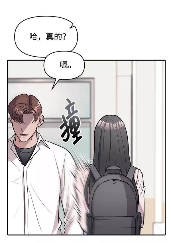 潜入财阀学校在线观看漫画,第9话20图