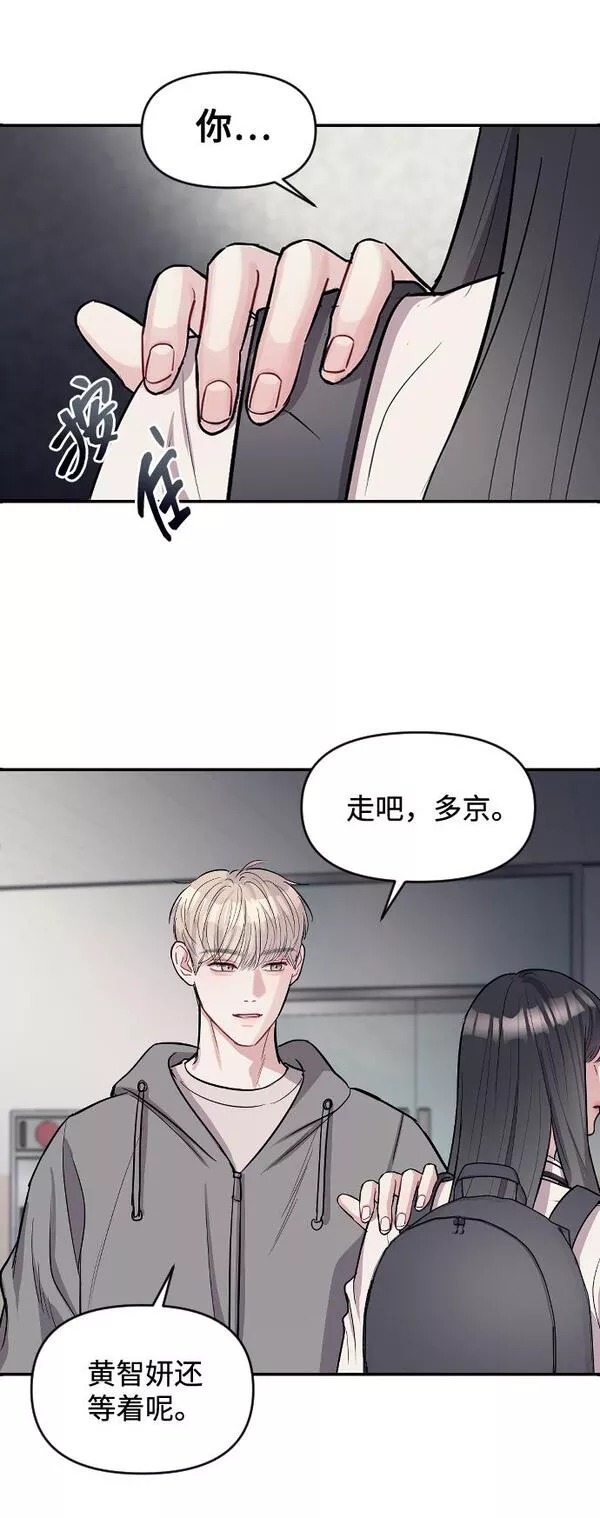 潜入财阀学校在线观看漫画,第9话39图