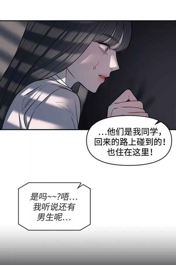 潜入财阀学校在线观看漫画,第9话65图