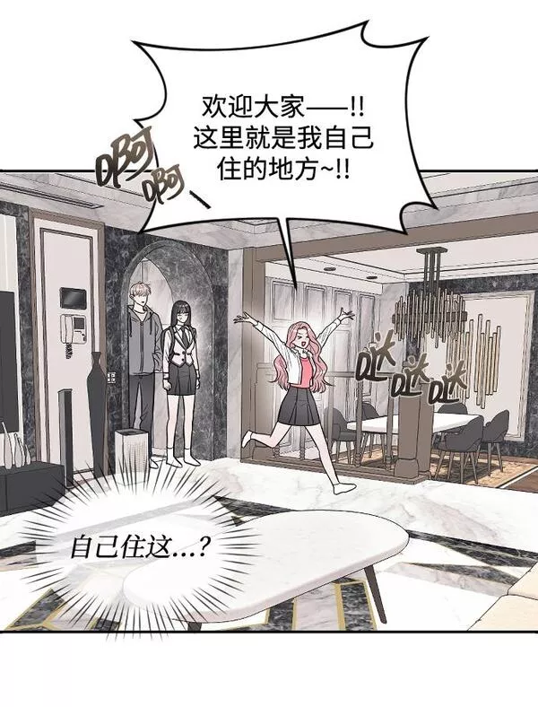 潜入财阀学校在线观看漫画,第9话56图