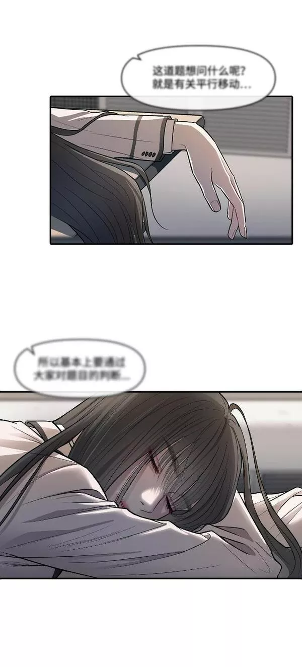 潜入财阀学校在线观看漫画,第9话3图