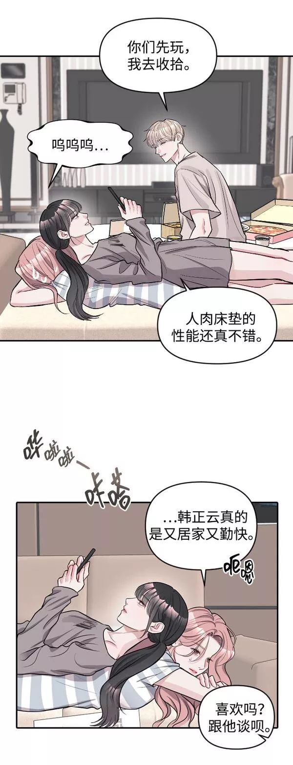 潜入财阀学校在线观看漫画,第10话46图