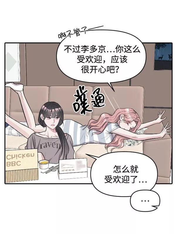 潜入财阀学校在线观看漫画,第10话43图