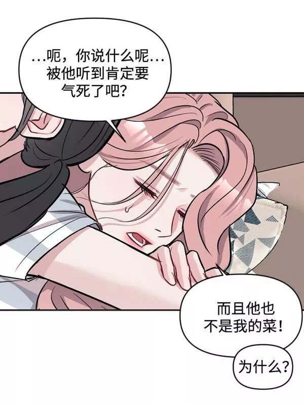 潜入财阀学校在线观看漫画,第10话47图