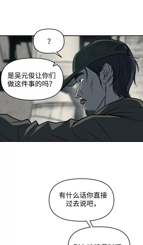 潜入！财阀学校漫画,第11话9图