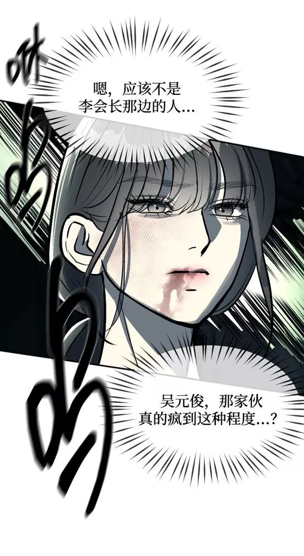 潜入！财阀学校漫画,第11话51图