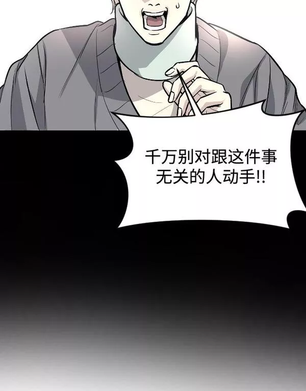 潜入！财阀学校漫画,第11话39图