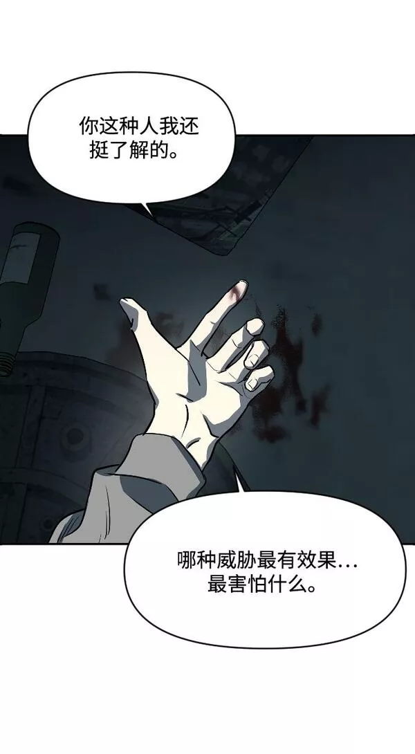 潜入！财阀学校漫画,第11话76图