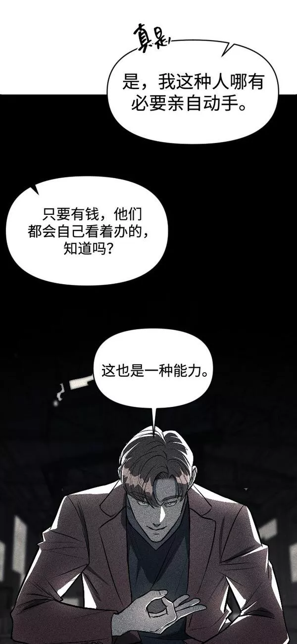 潜入财阀学校在线观看漫画,第12话17图