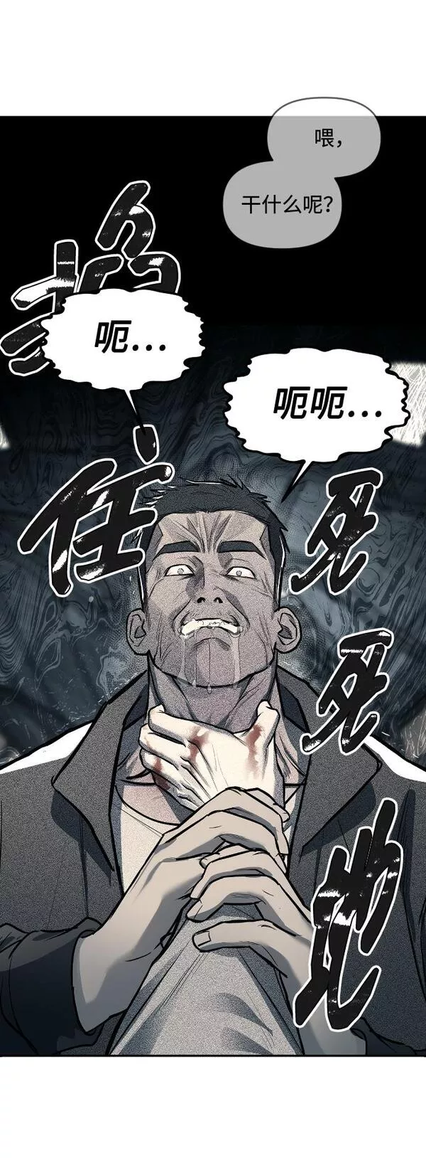 潜入财阀学校在线观看漫画,第12话66图