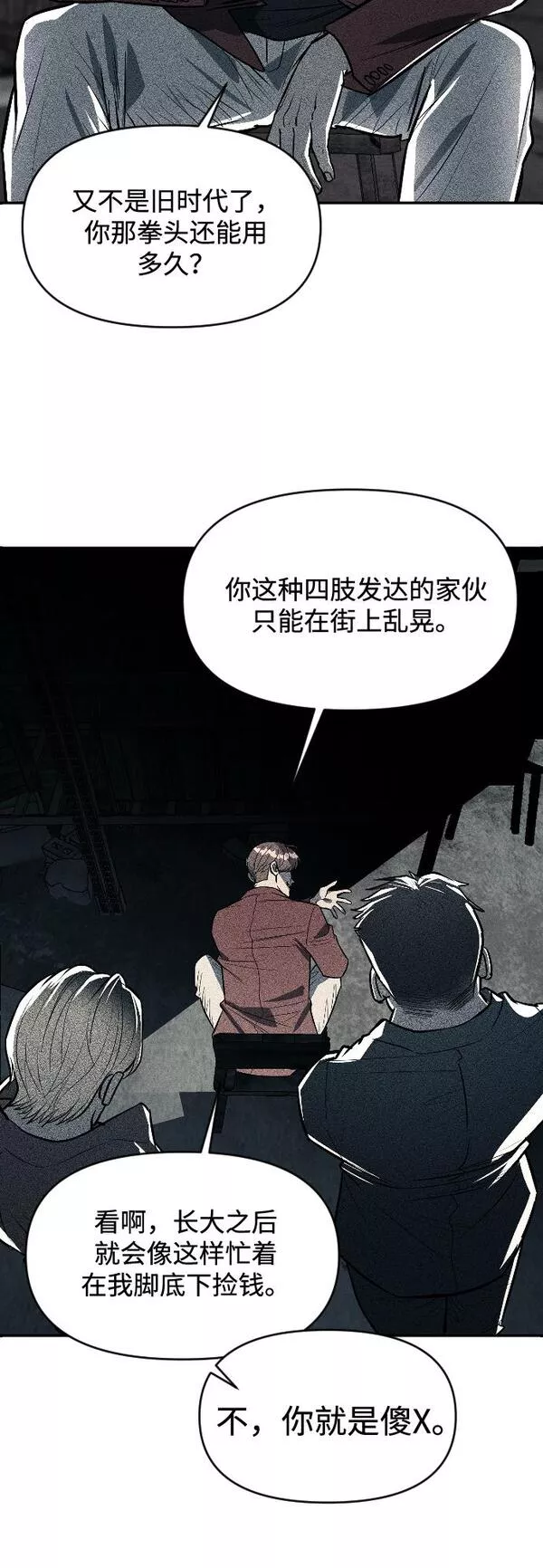 潜入财阀学校在线观看漫画,第12话18图