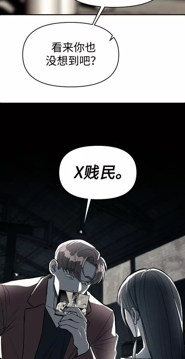 潜入财阀学校在线观看漫画,第12话33图