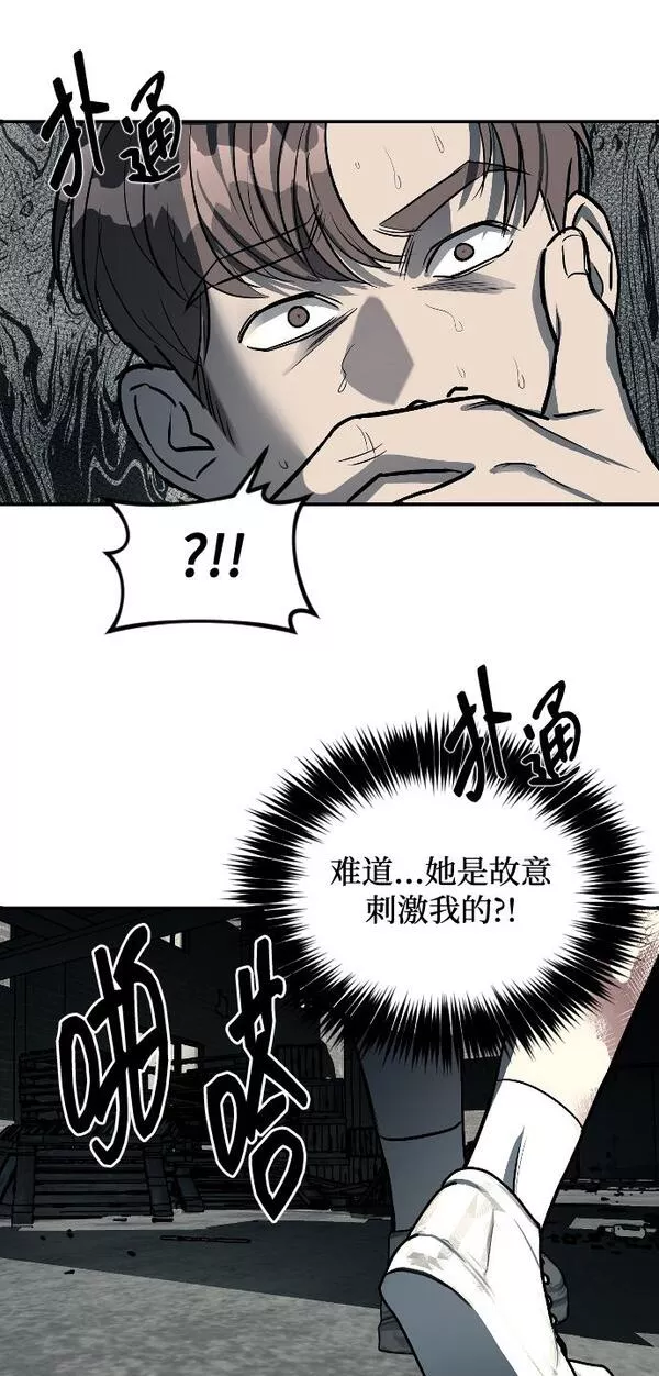 潜入财阀学校在线观看漫画,第13话4图