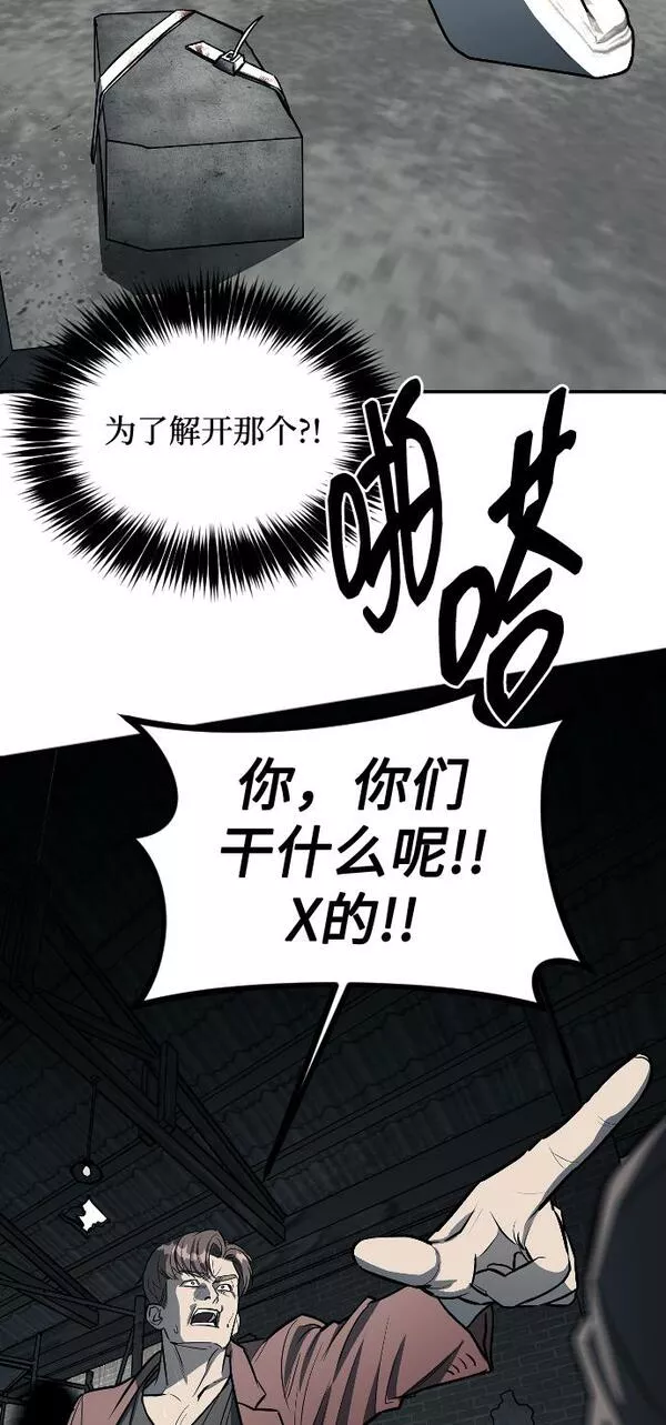 潜入财阀学校在线观看漫画,第13话5图