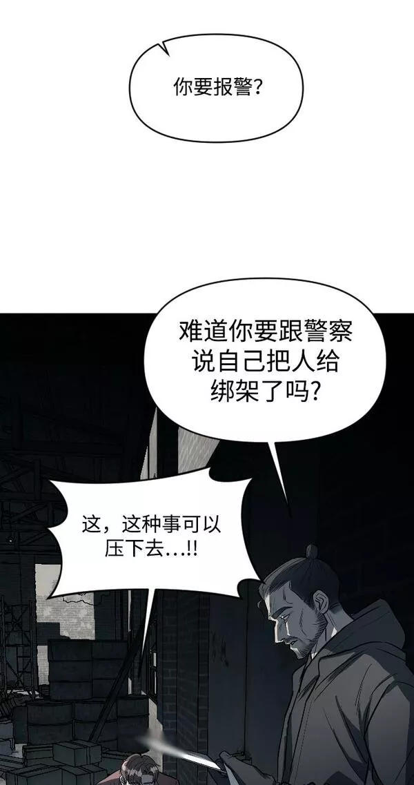 潜入财阀学校在线观看漫画,第13话24图